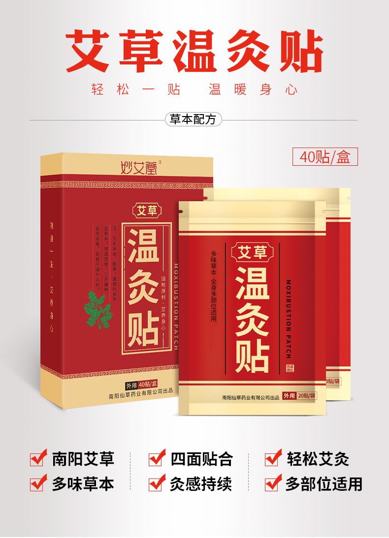 妙艾堂盒裝溫灸貼 艾草貼頸椎貼肩頸貼 跨境產(chǎn)品貨源艾灸貼膝蓋