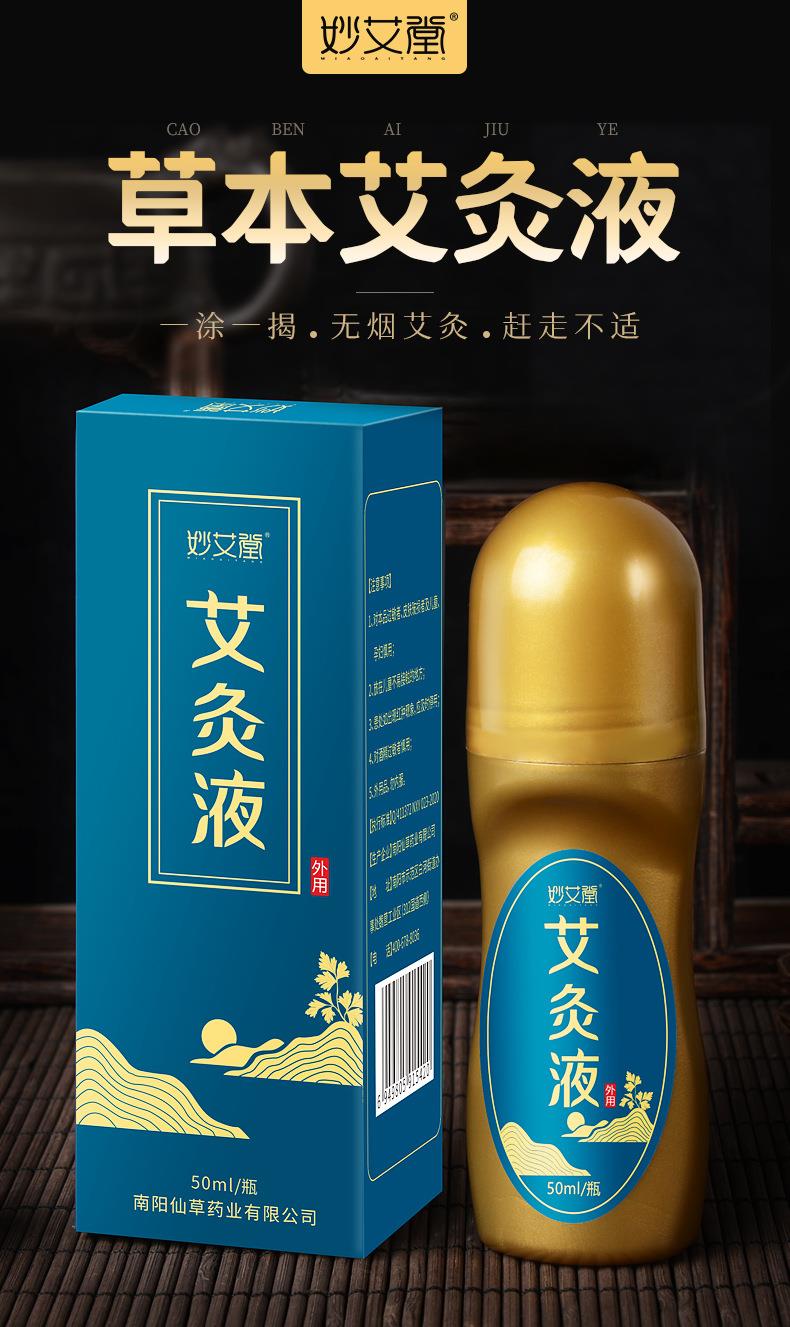 批發(fā)艾灸液 滾珠式艾絨液艾草膝蓋肩頸關(guān)節(jié)液體成膜美容院精油